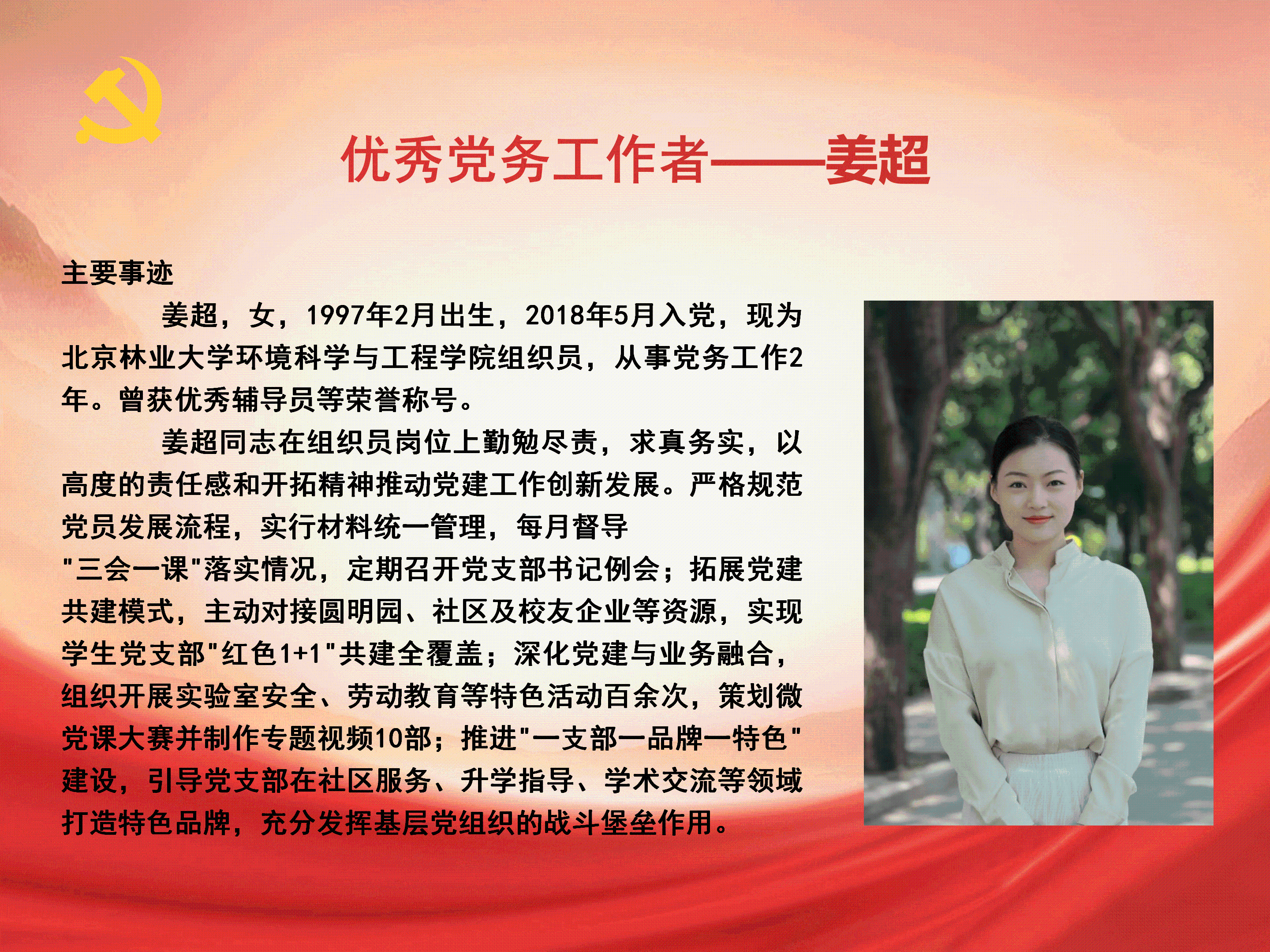 优秀党务工作者_12.png