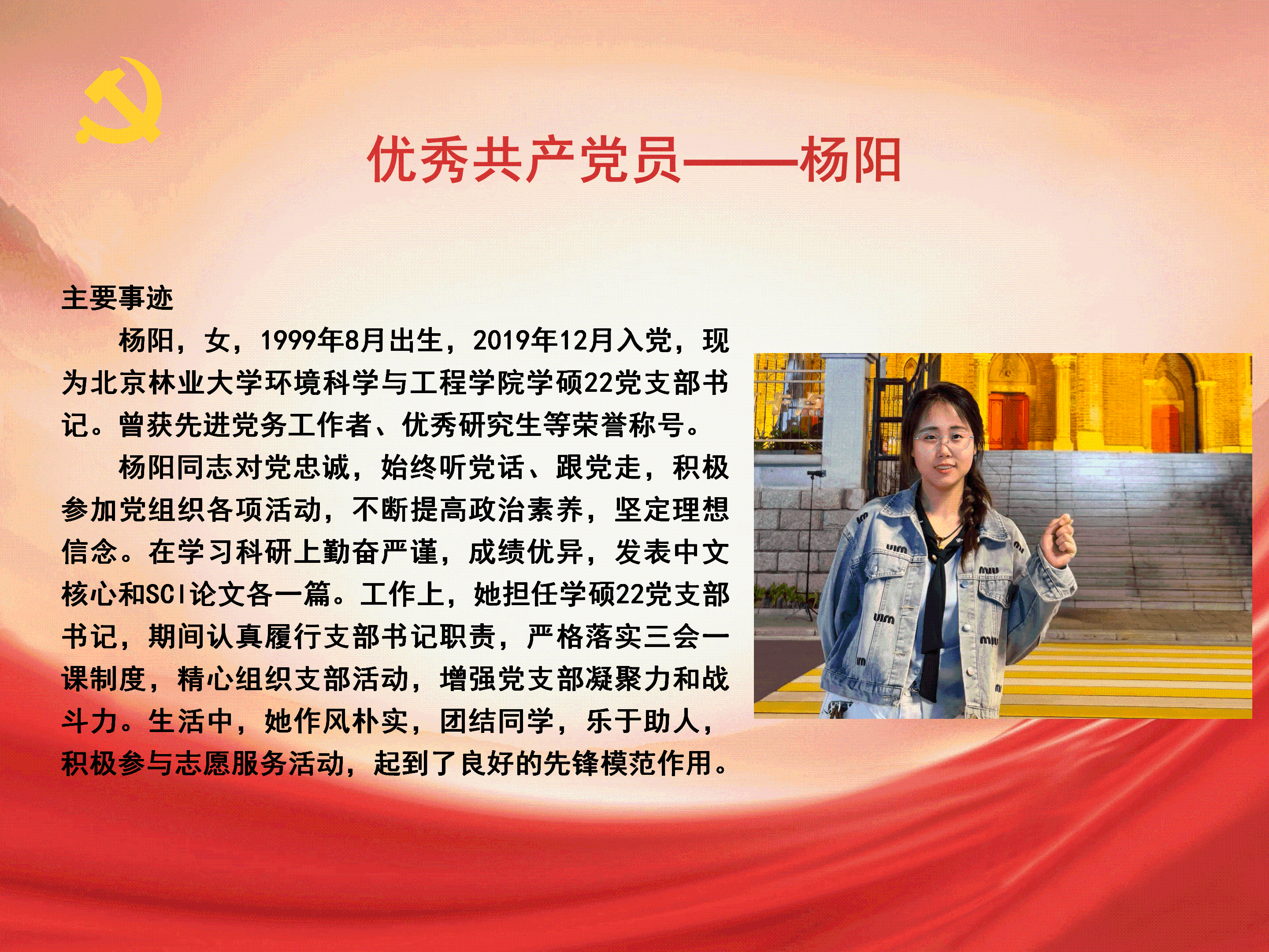 优秀共产党员_05.png