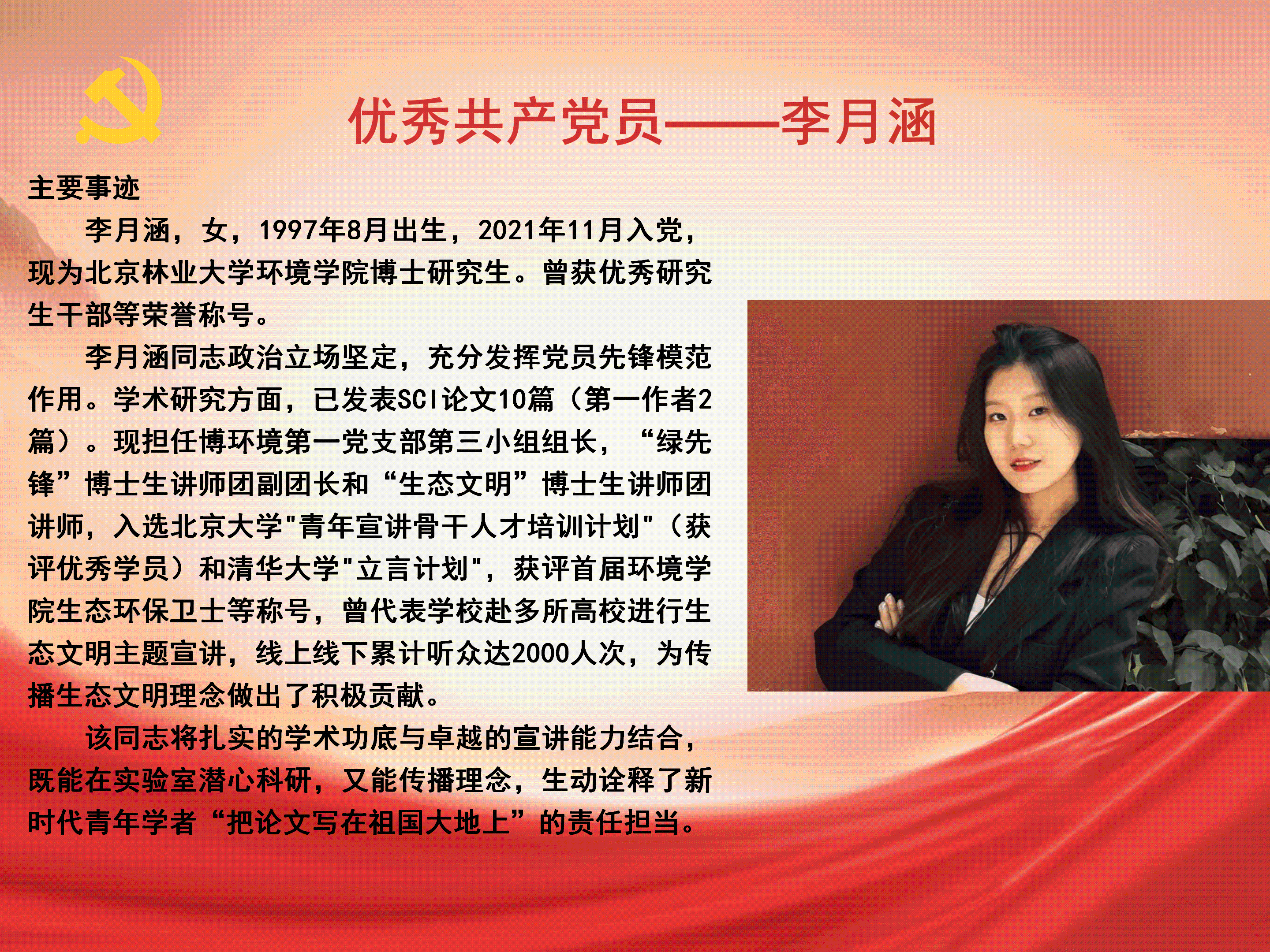 优秀共产党员_04.png