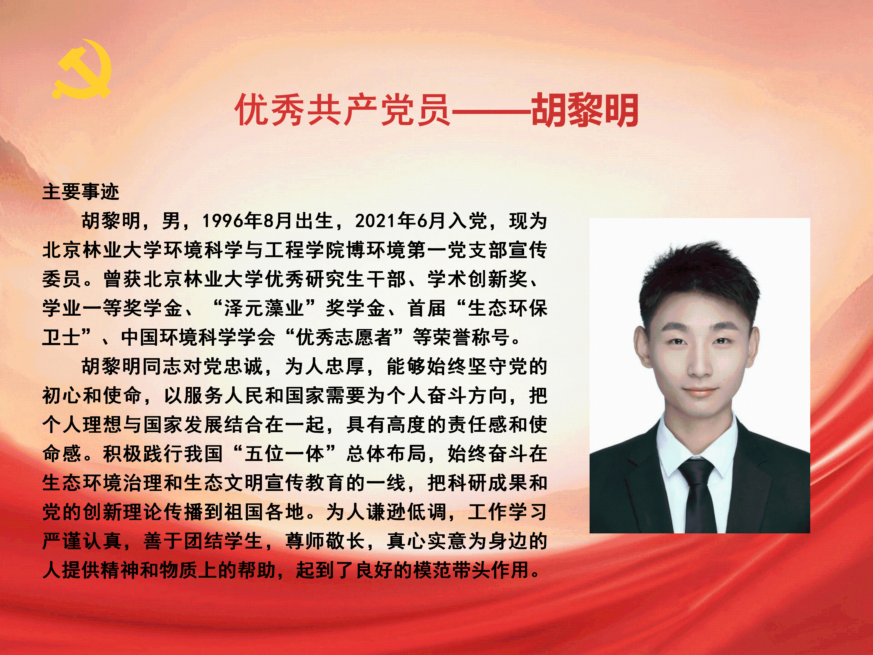 优秀共产党员_10.png