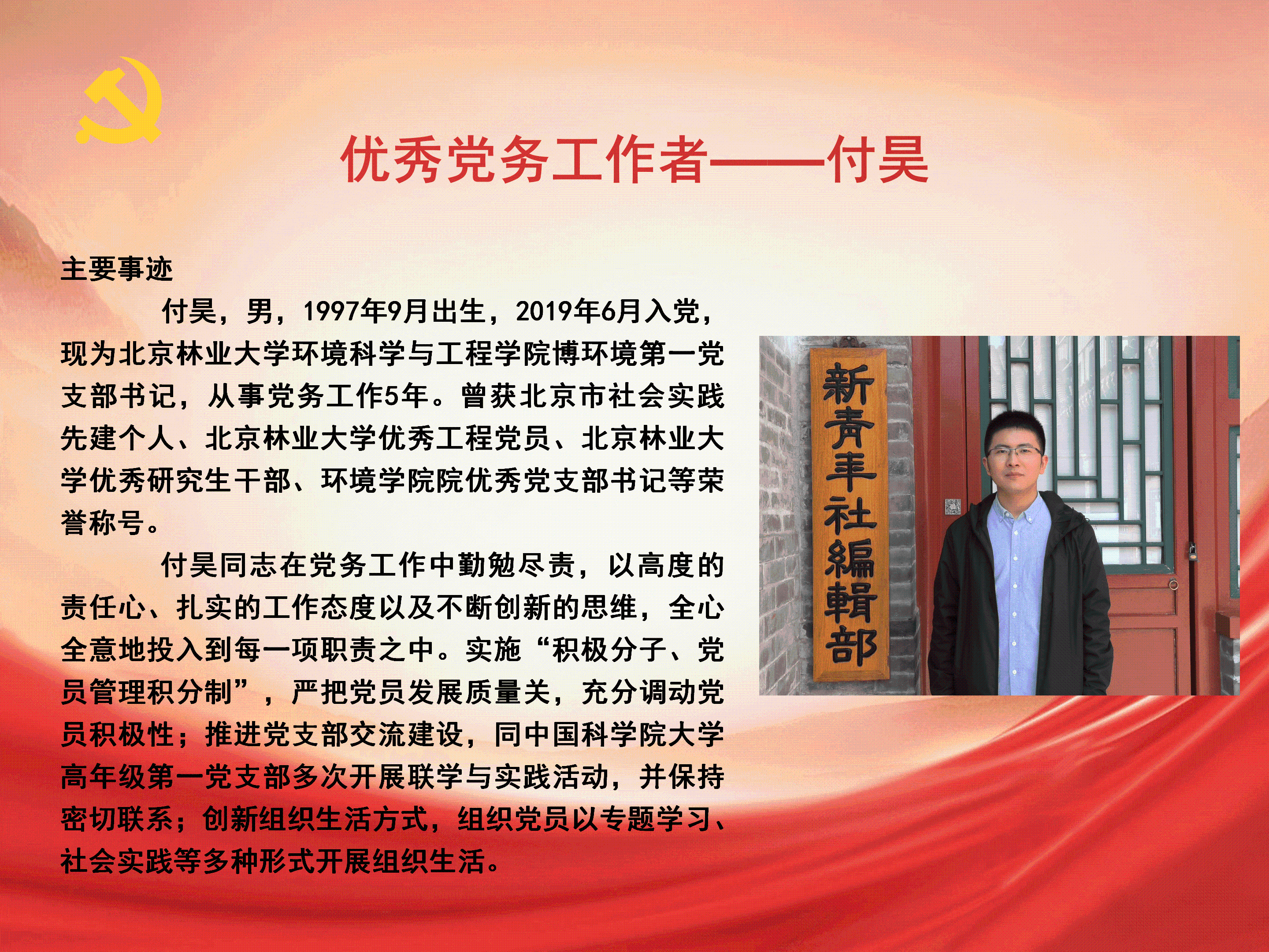 优秀党务工作者_04.png