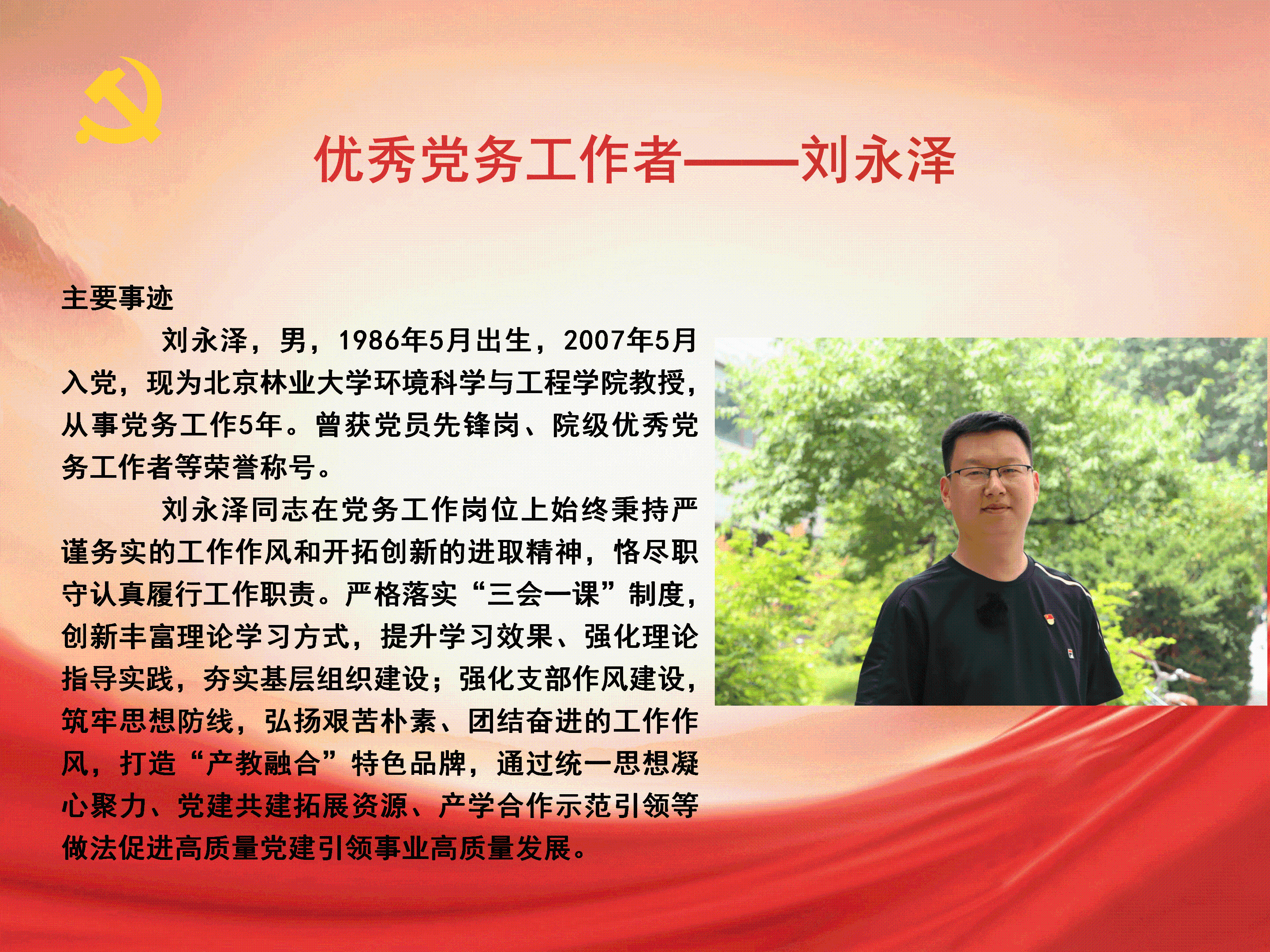 优秀党务工作者_06.png