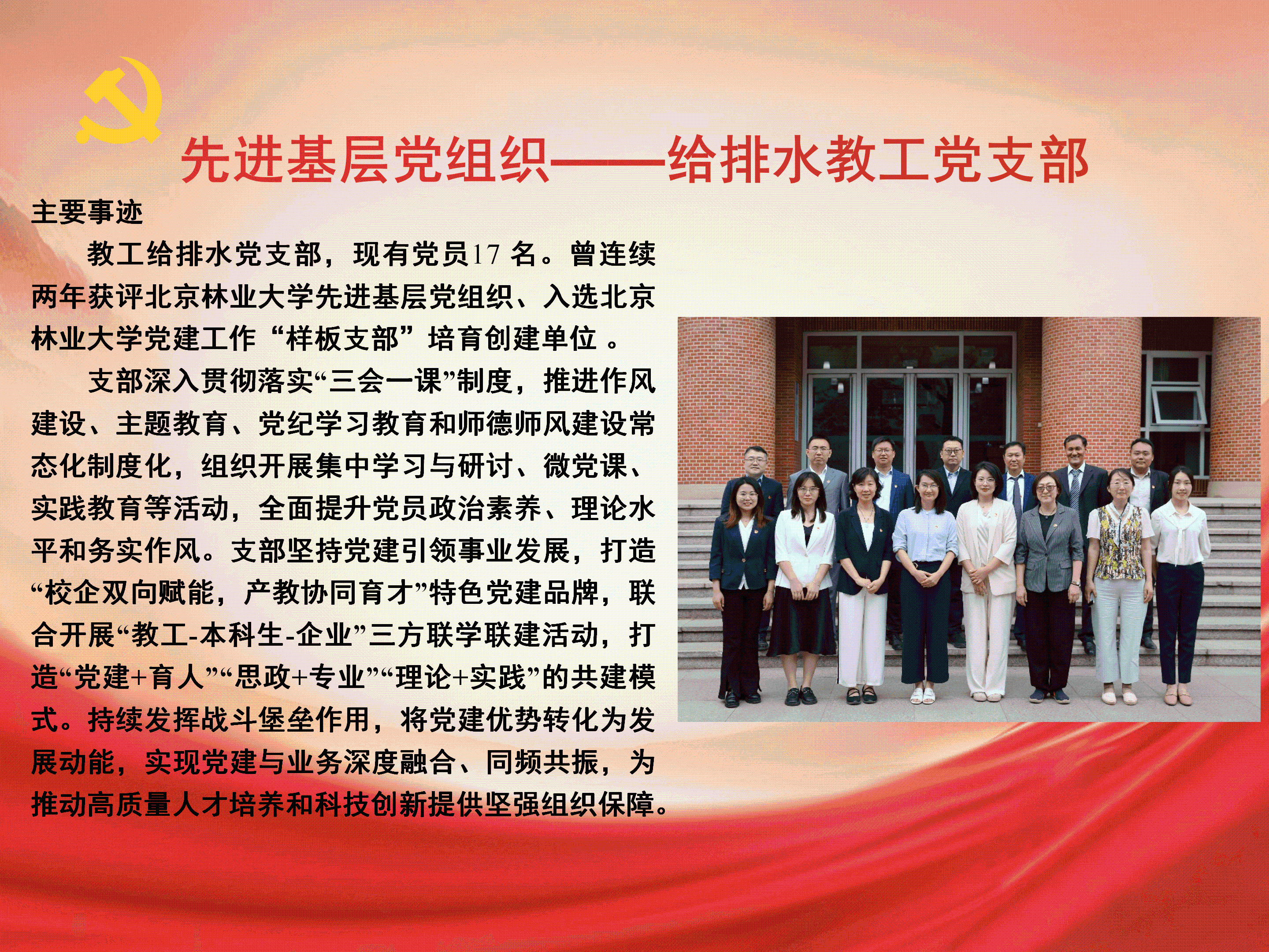 先进党组织_05.png