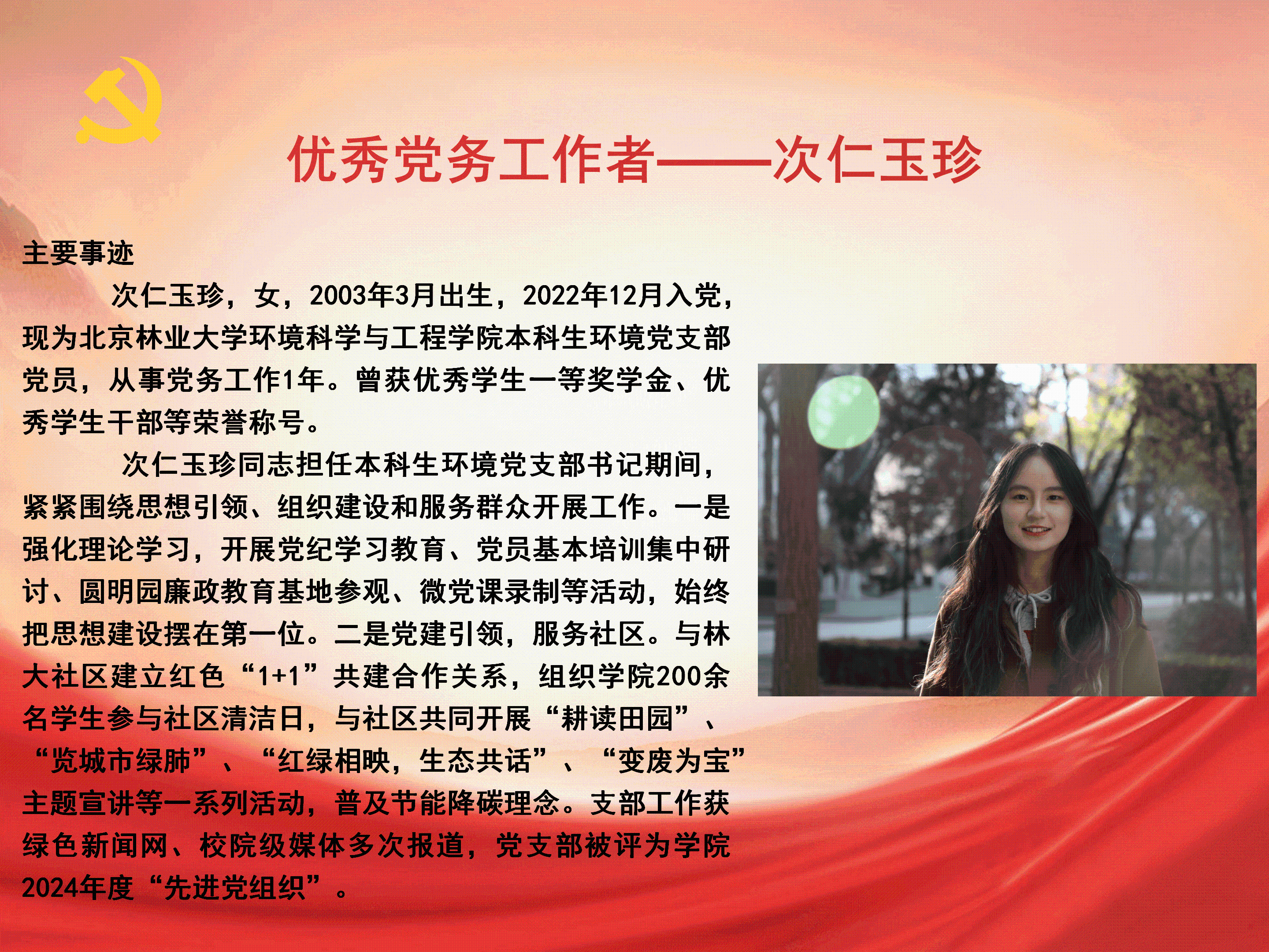 优秀党务工作者_09.png