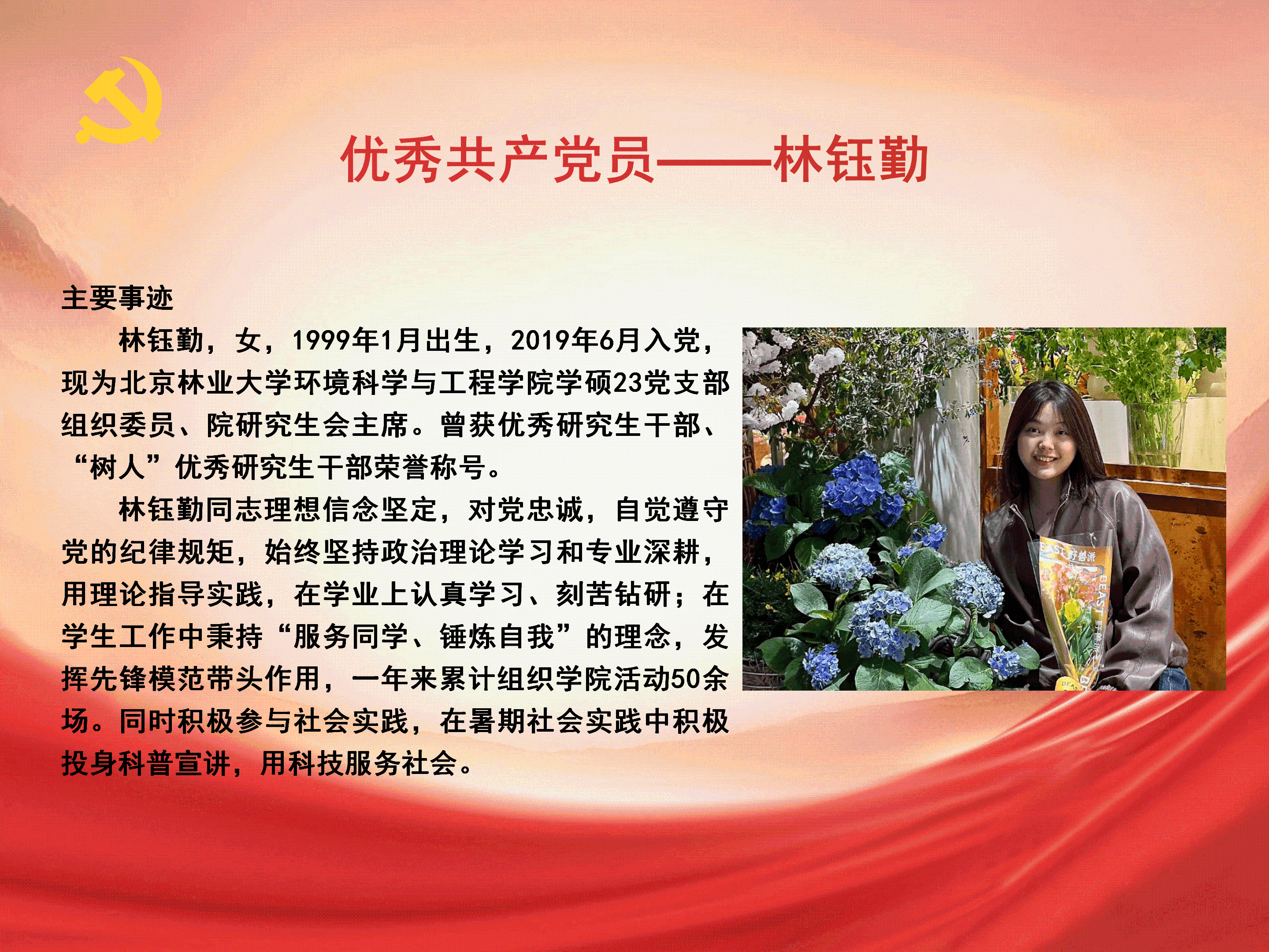 优秀共产党员_07.png