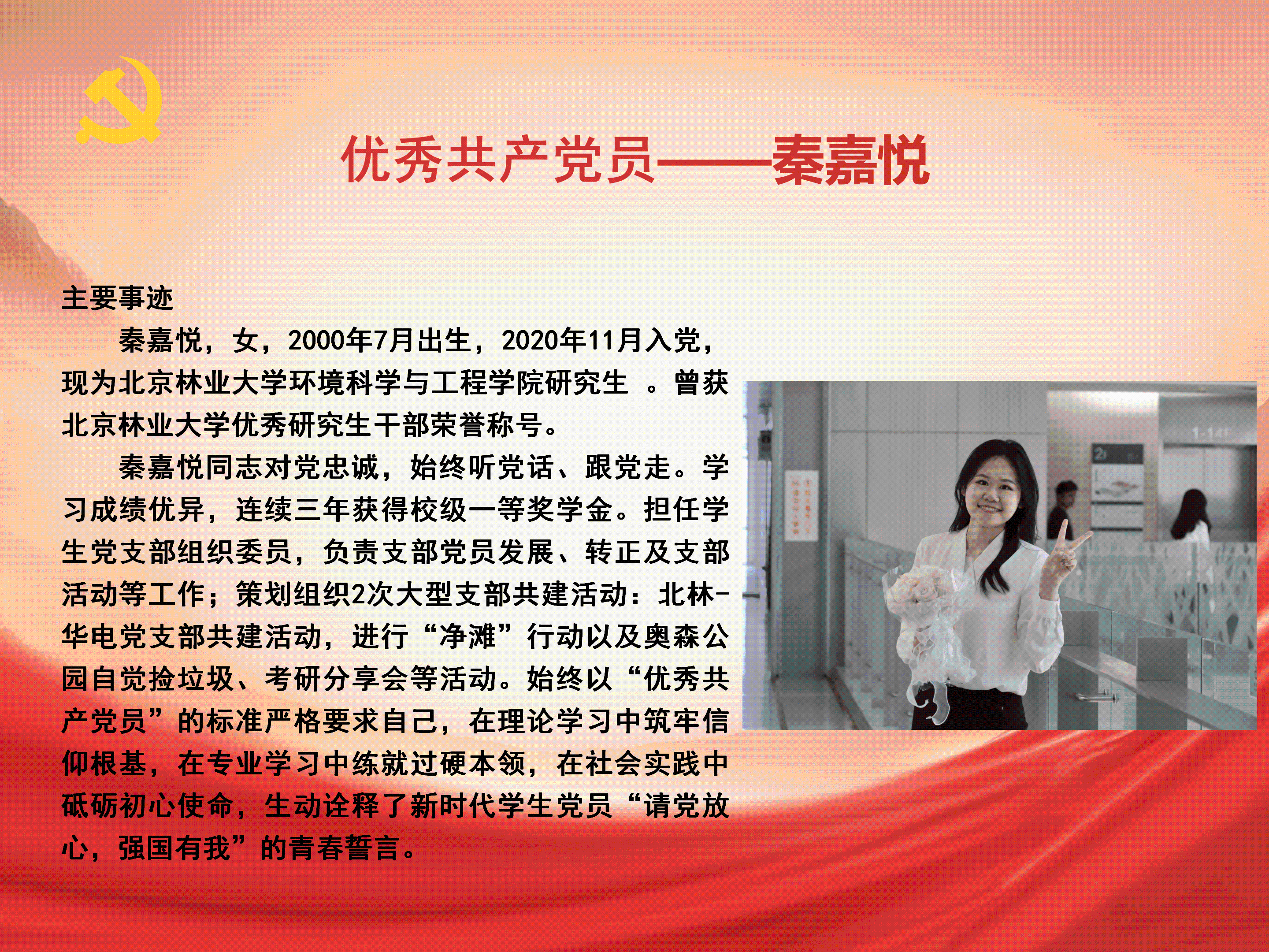 优秀共产党员_11.png