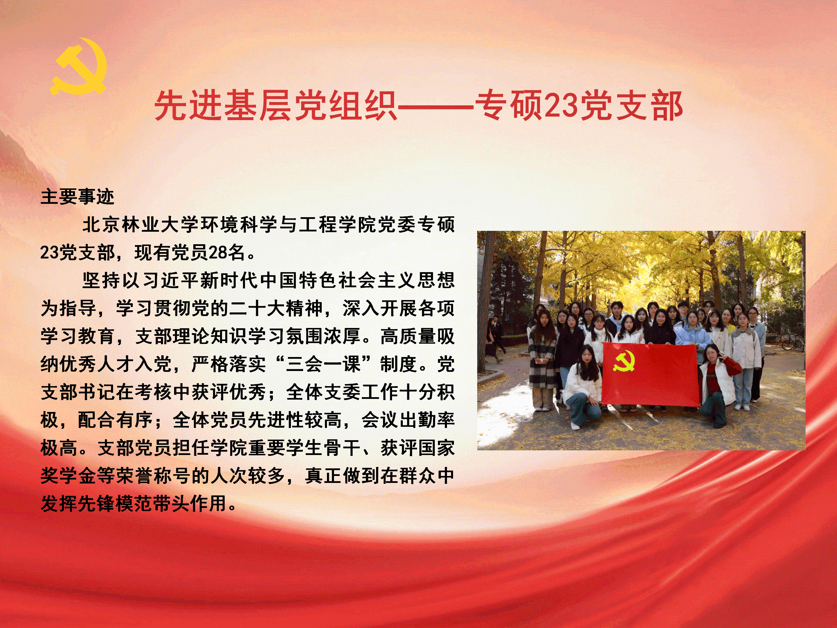 先进党组织_01.png