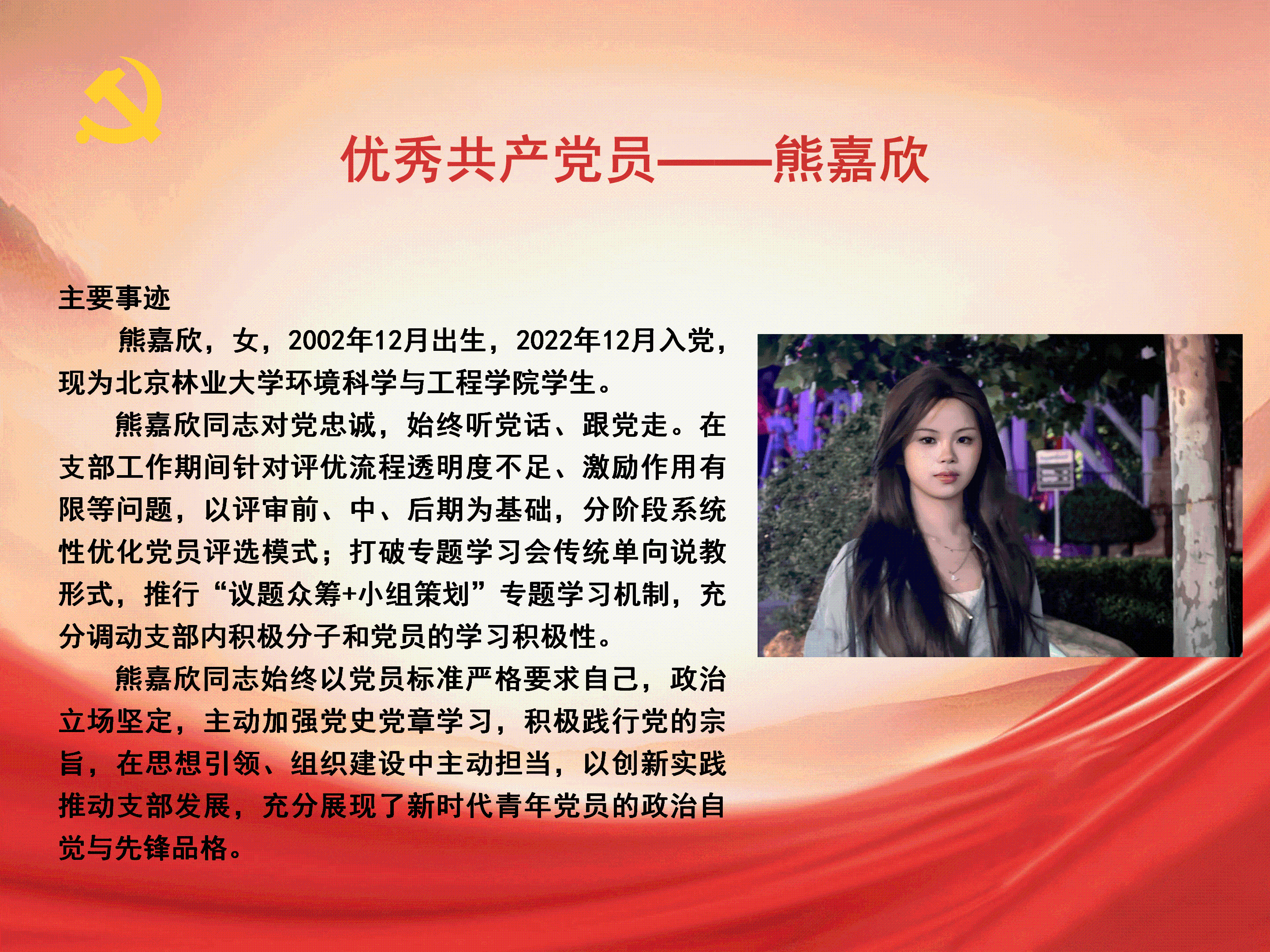 优秀共产党员_16.png