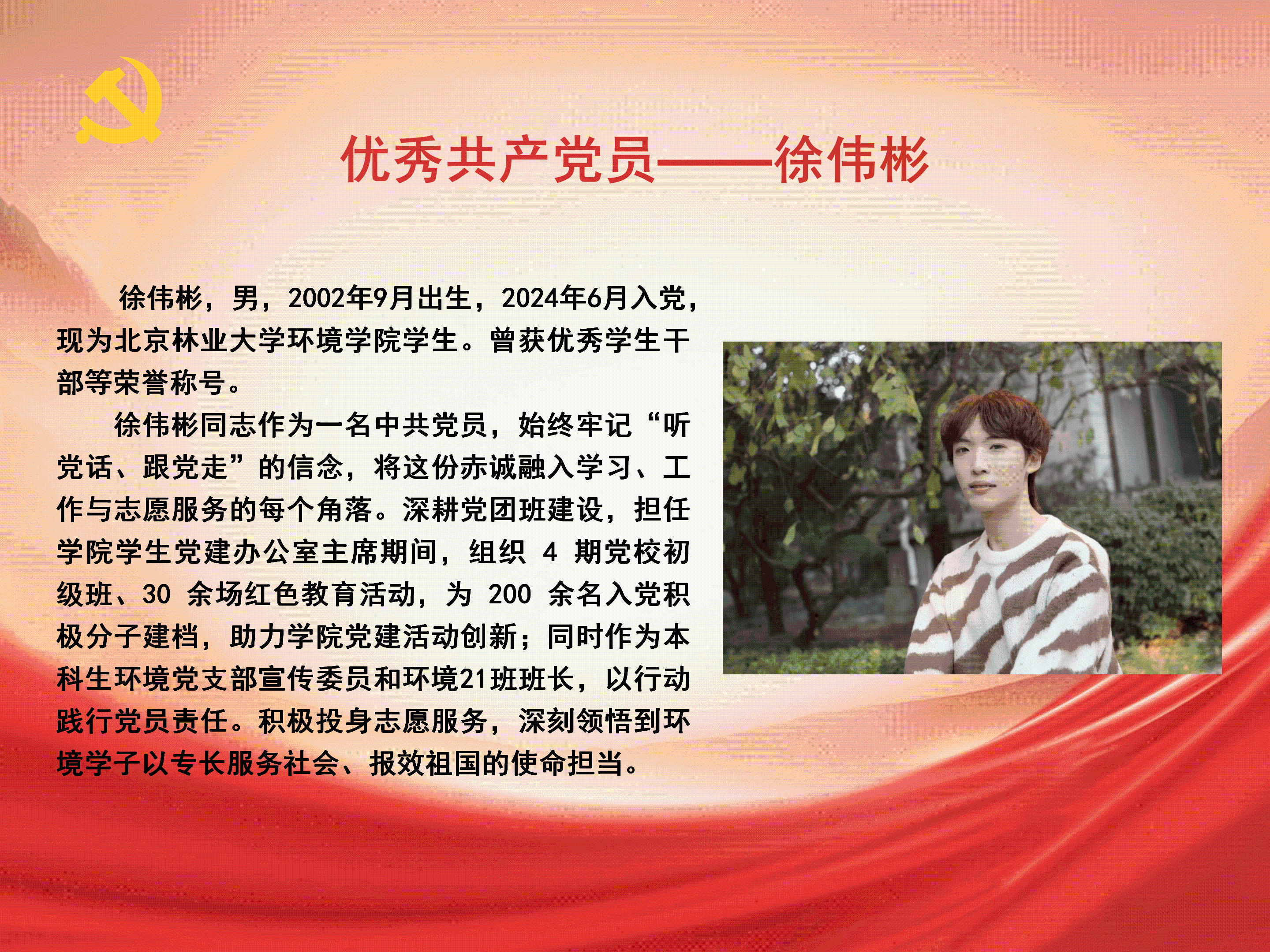 优秀共产党员_13.png