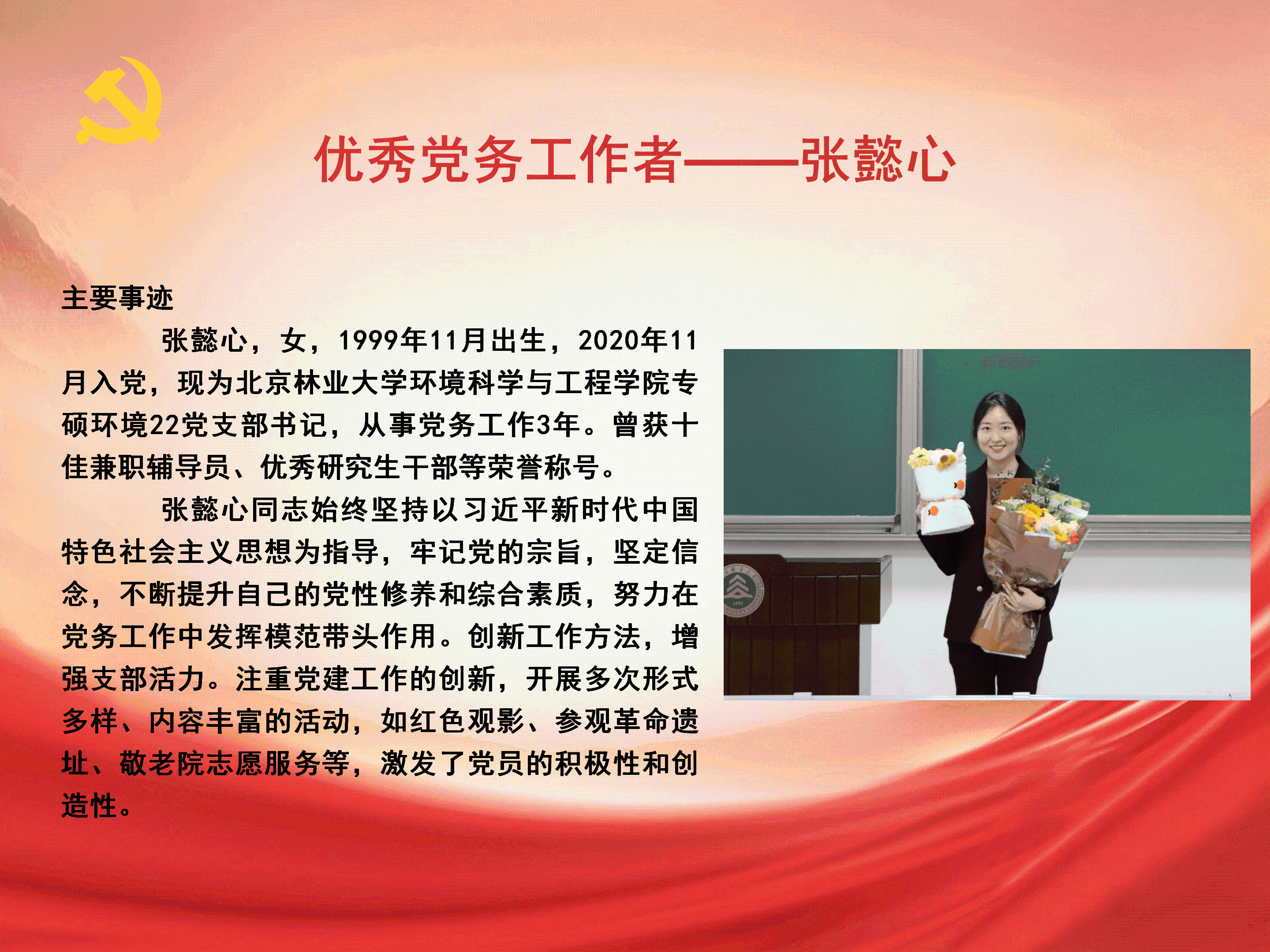 优秀党务工作者_11.png