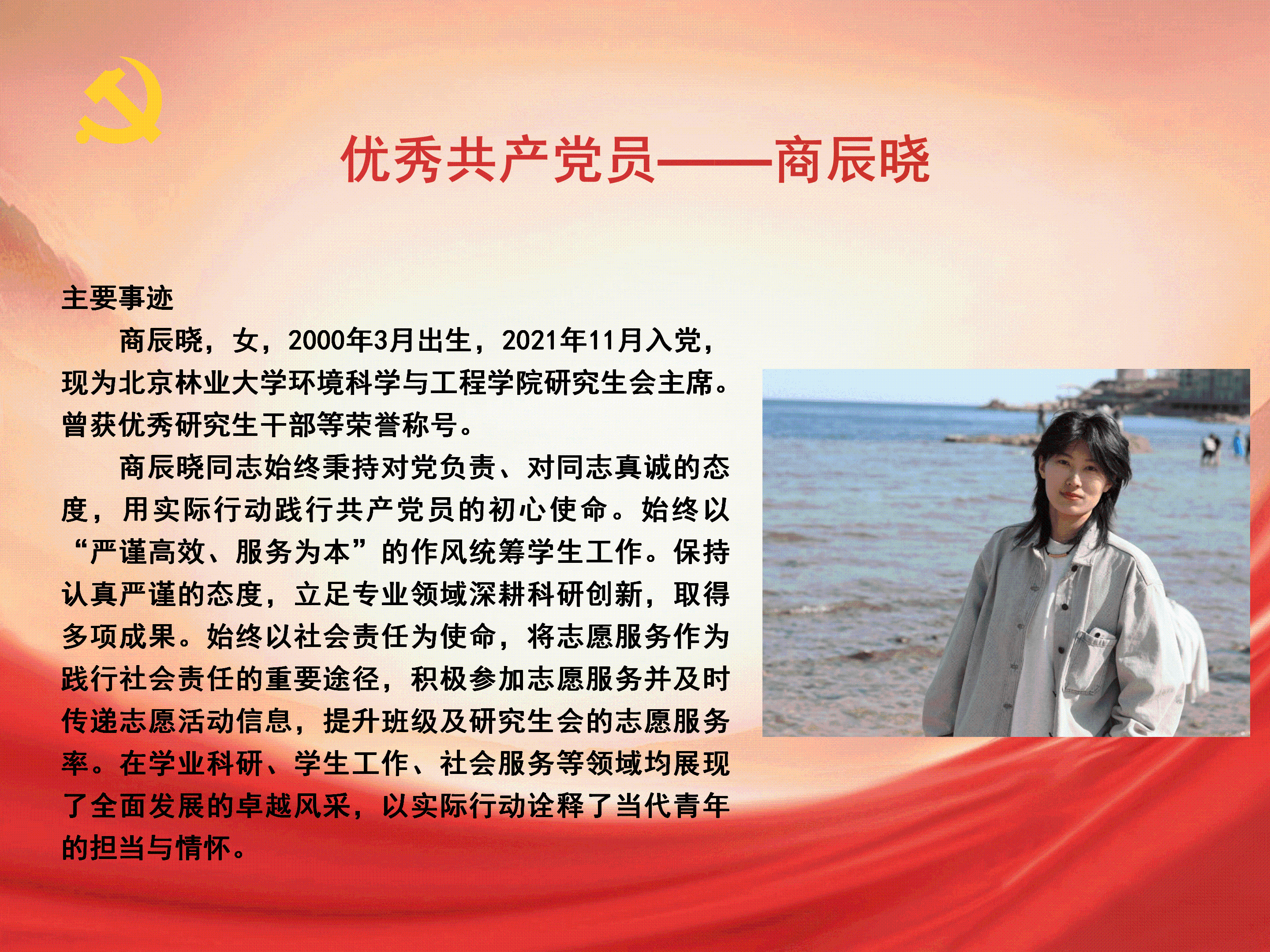 优秀共产党员_14.png