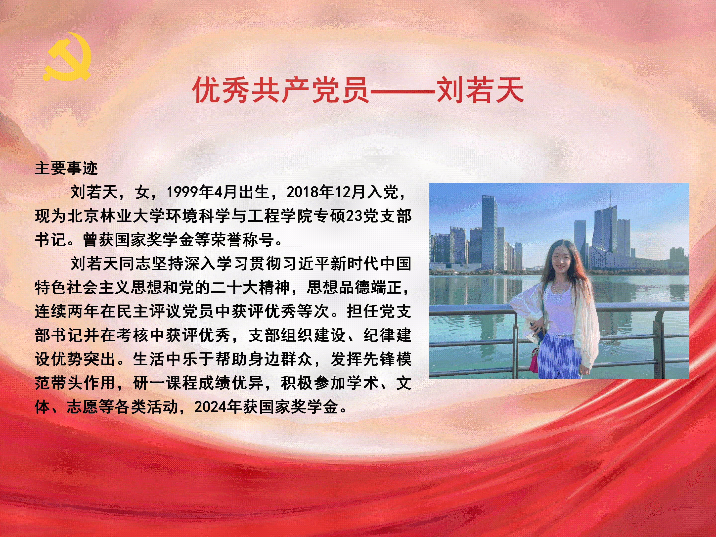 优秀共产党员_03.png