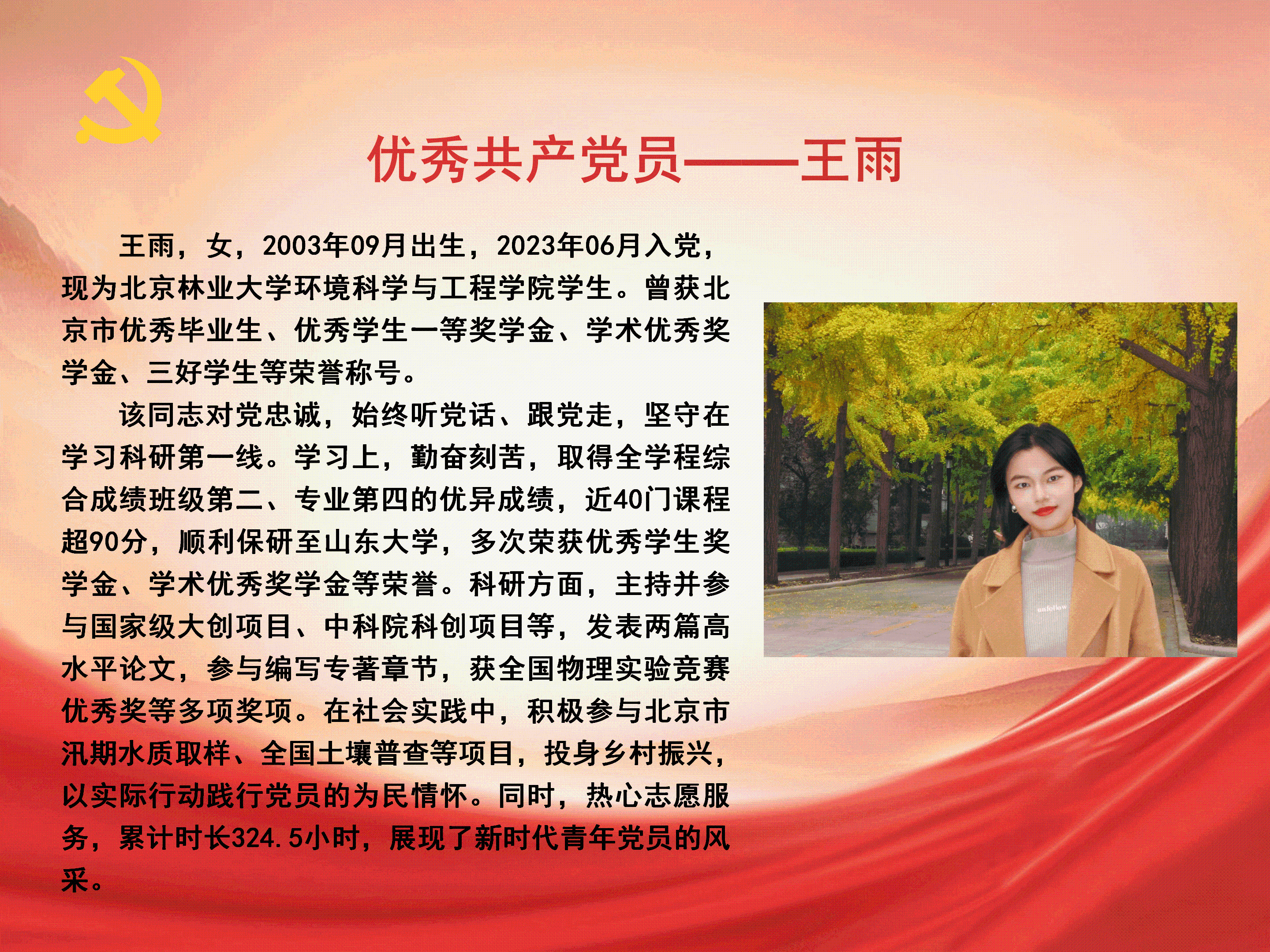 优秀共产党员_02.png