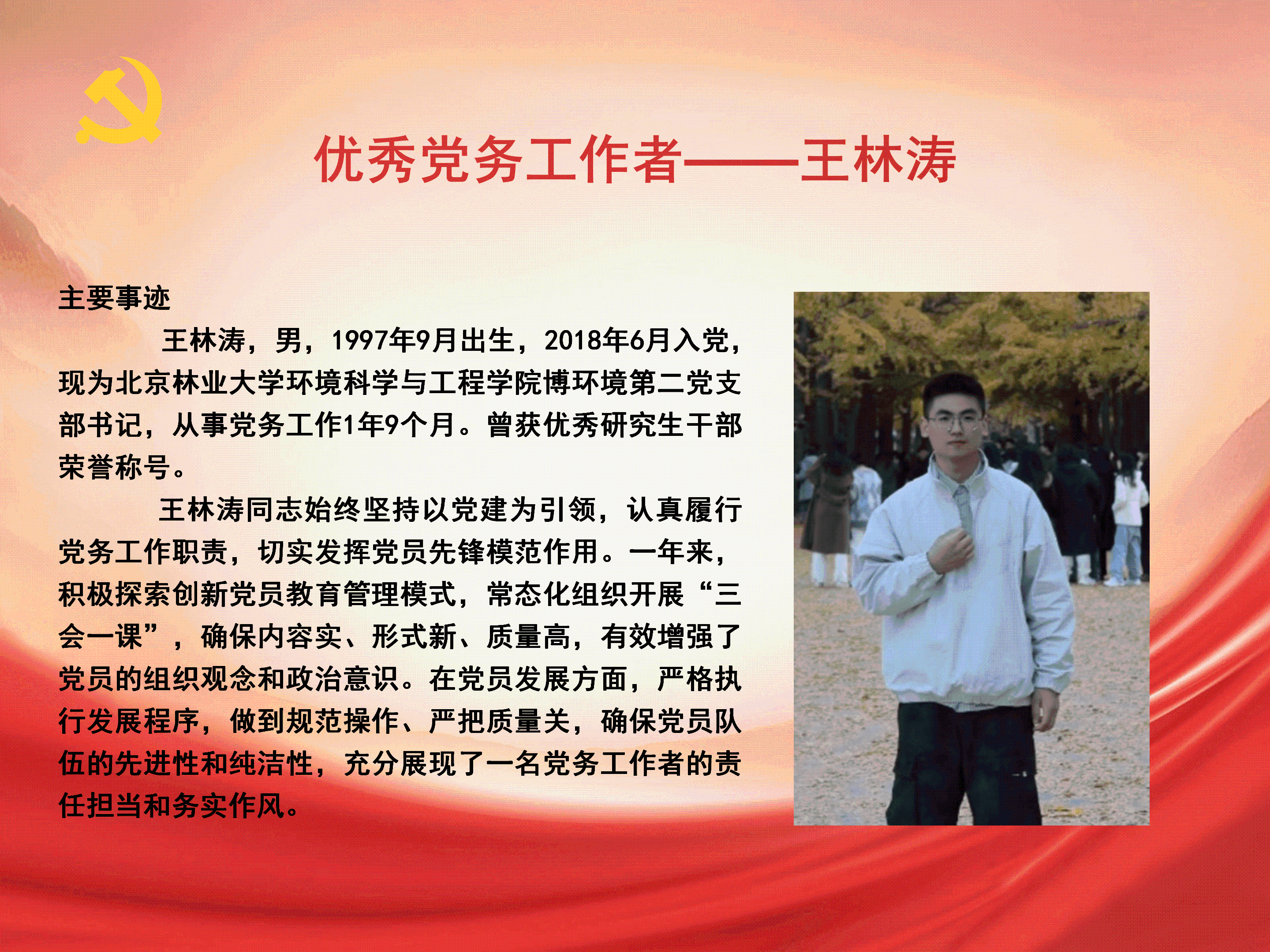 优秀党务工作者_01.png