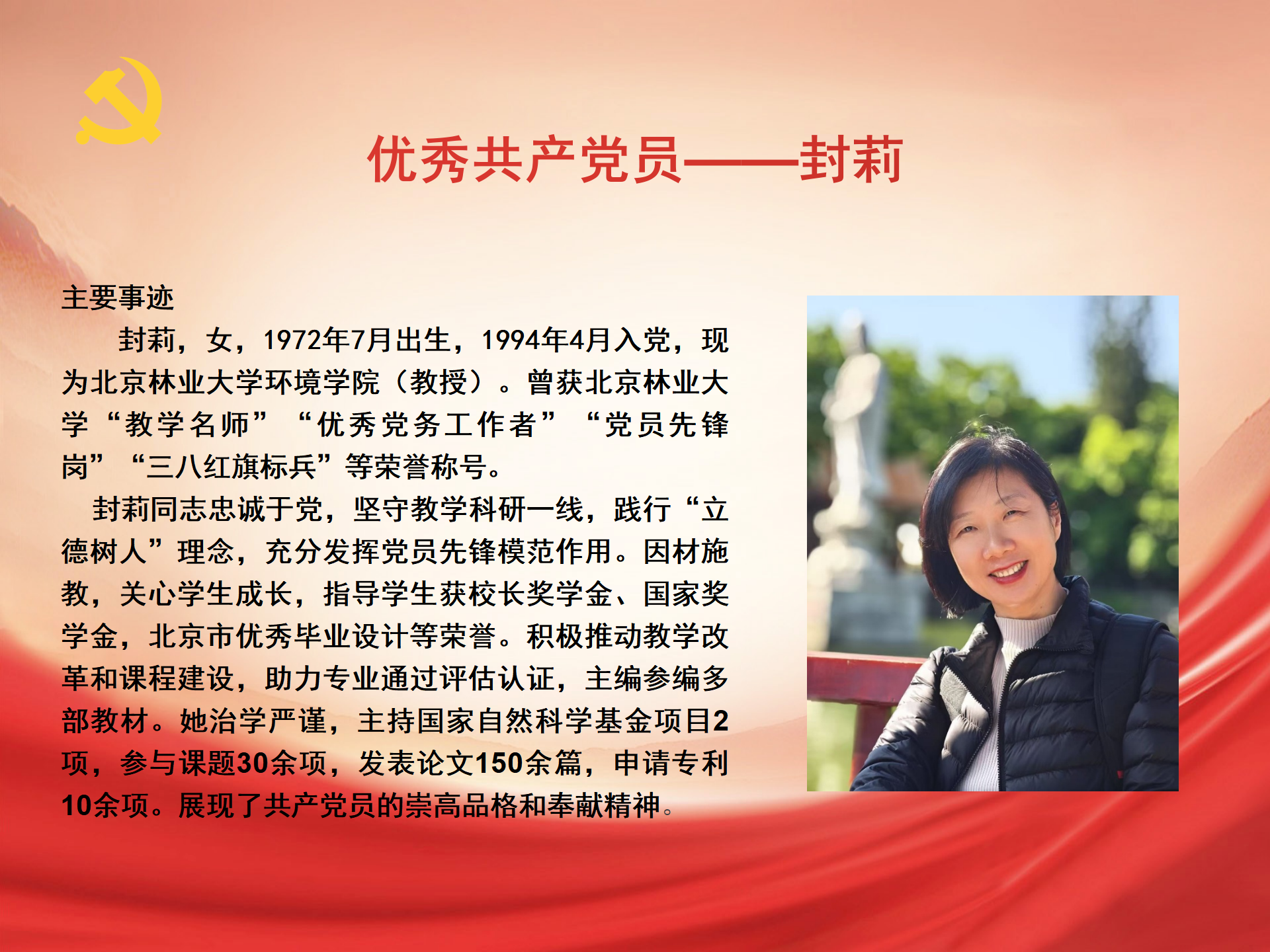 优秀共产党员_08.png