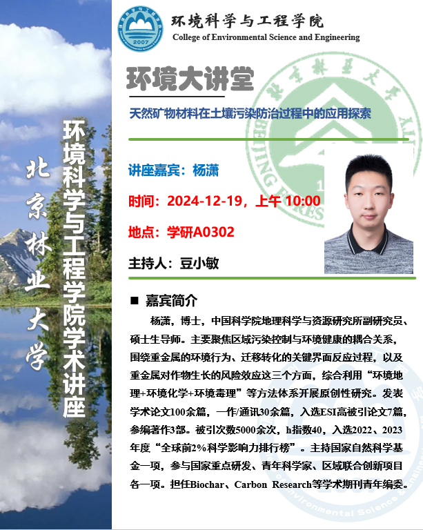 天然矿物材料在土壤污染防治过程中的应用探索.png
