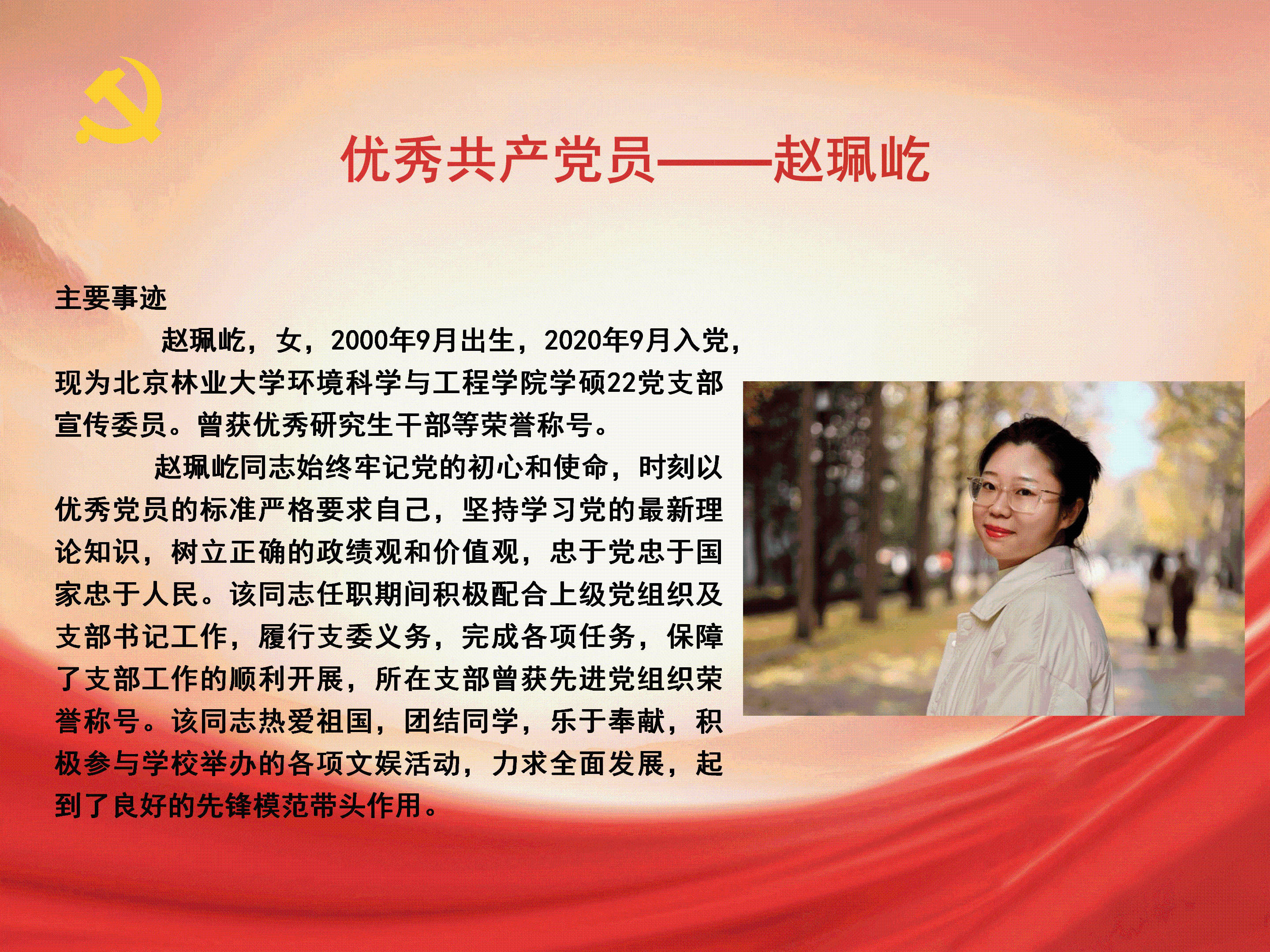 优秀共产党员_09.png