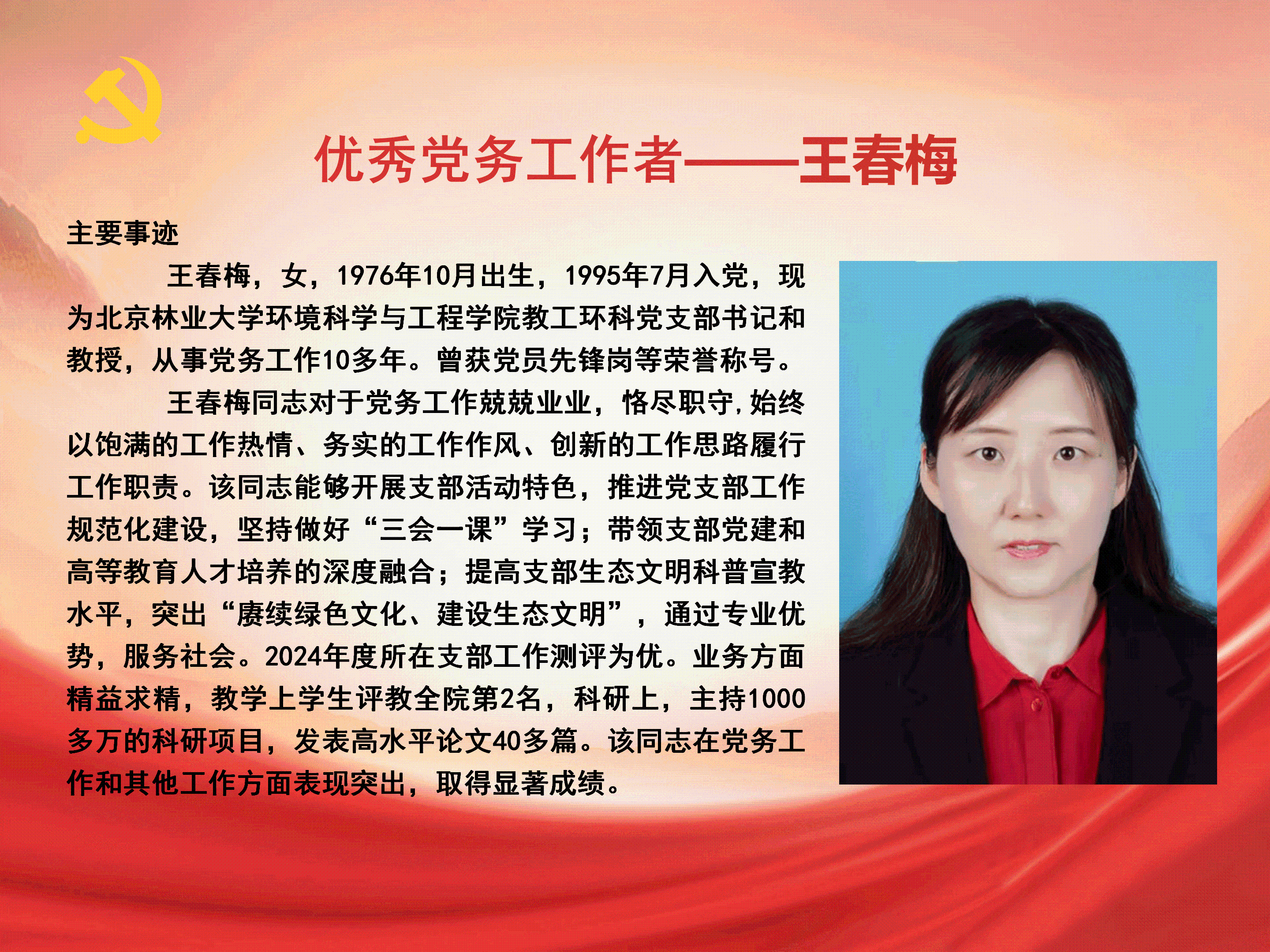 优秀党务工作者_02.png
