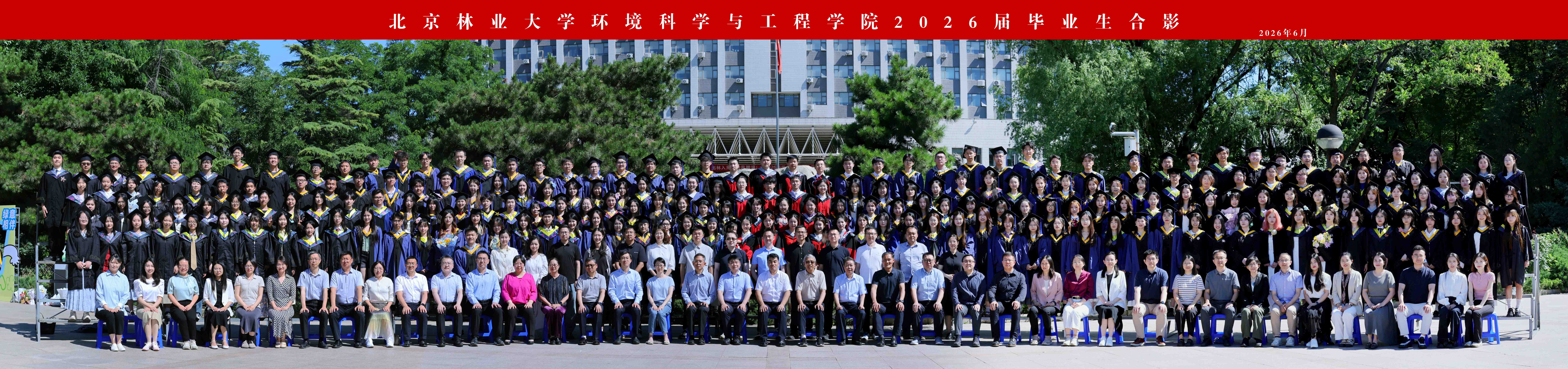 北京林业大学环境科学与工程学院2026届毕业生合影.jpg